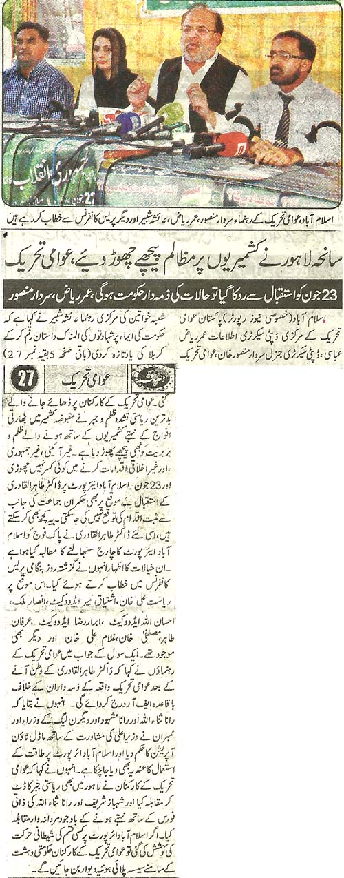 Print Media Coverage Daily Ausaf Back Page